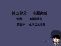 化学工艺流程教材