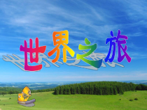 1.1.2第一课《同住地球村-复杂多变的关系》PPT课件2-九年级下册道德与法治部编版