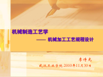 机械加工工艺流程设计