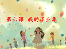 3.6.1第六课《我的毕业季-学无止境》PPT课件16-九年级下册道德与法治部编版