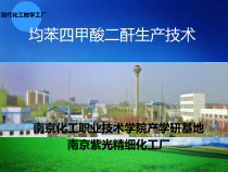 均酐生产工艺全流程