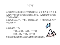 马后炮化工论坛-乙烯生产技术和工艺流程介绍
