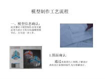 模型制作工艺流程