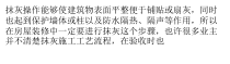 抹灰工艺流程详解如何正确操作施工以及验收