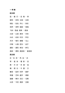 统编版小学语文1-6年级必考近义词＋反义词汇总