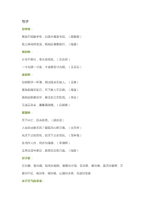 小学语文：53条句子+常识汇总