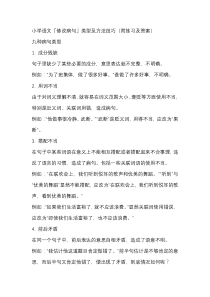 小学语文「修改病句」类型及方法技巧（附练习及答案）