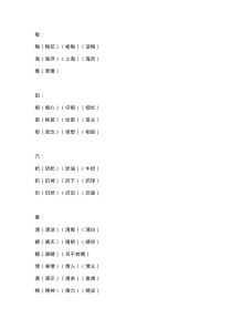 小学语文必考的换偏旁组词汇总