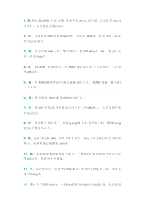 小学语文常考多音字口诀+同音词辨析