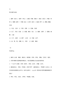 小学语文文学常识汇总