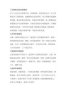 小学语文作文素材：名著中35段人物外貌描写