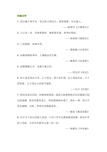 小学语文作文资料：60个经典名著金句