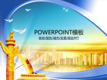 28.党政机关政府工作汇报总结发展幻灯片