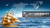 2017年工作总结PPT