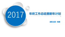 2017年工作总结新年计划(消防)