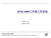 CETSC-EMIF工作组工作总结