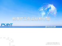 it工作总结与计划