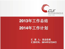 XXXX工作总结和工作计划(中高层)