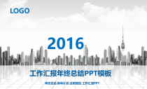 XXXX工作总结2017工作计划-简约大气商务总结汇报ppt模板