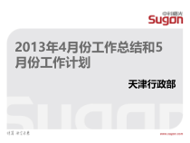 XXXX年4月份工作总结和5月份计划