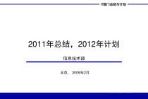 XXXX年IT工作总结
