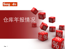 XXXX年仓库工作总结