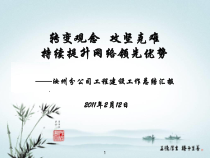 XXXX年工程建设工作总结汇报