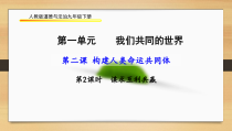 1.2.2第二课《构建人类命运共同体-谋求互利共赢》PPT课件7-九年级下册道德与法治部编版