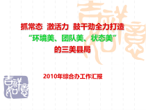 XXXX年综合办工作总结PPT
