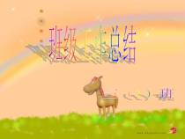 班级工作总结
