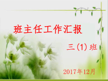班级工作总结(1)