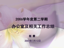 办公室及相关工作总结-PrayForPeace