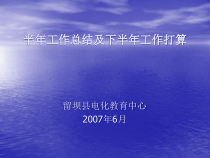 半年工作总结及下半年工作计划