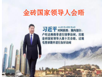 2.3.2第三课《与世界紧相连-与世界深度互动》PPT课件16-九年级下册道德与法治部编版