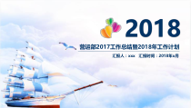 餐饮公司总监2017工作总结暨2018工作计划