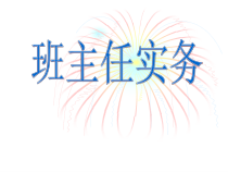 初中班主任务实_工作总结汇报_总结汇报_实用文档