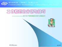 对于生产系统的工作总结技巧