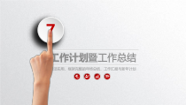 工作计划暨工作总结
