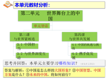 2.3.1第三课《与世界紧相连-中国担当》PPT课件8-九年级下册道德与法治部编版