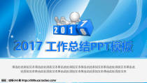 工作总结PPT模板（PPT30页）