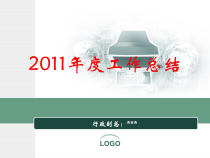 工作总结ppt模板