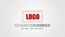 工作总结策划书PPT