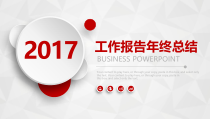 工作总结模板-2017