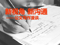 公文写作_工作总结汇报_总结汇报_实用文档