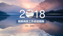 公众号_WPS稻壳儿简约风景商务工作总结动态模板