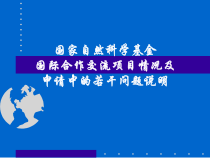 国家自然科学基金工作总结