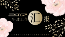 黑底花卉工作总结模板图文