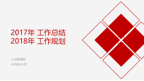 红色极简多图表工作总结暨工作计划PPT模板（PPT39页)