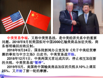 1.1.2第一课《同住地球村-复杂多变的关系》PPT课件10-九年级下册道德与法治部编版
