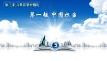 2.3.1第三课《与世界紧相连-中国担当》PPT课件11-九年级下册道德与法治部编版